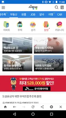 사랑방 android App screenshot 6