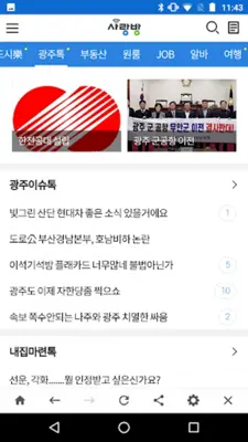 사랑방 android App screenshot 7