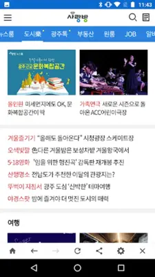 사랑방 android App screenshot 8